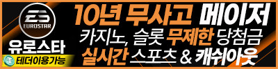 유로스타